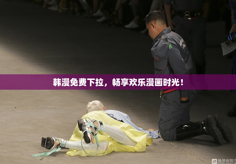 韩漫免费下拉，畅享欢乐漫画时光！