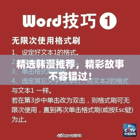 精选韩漫推荐，精彩故事不容错过！