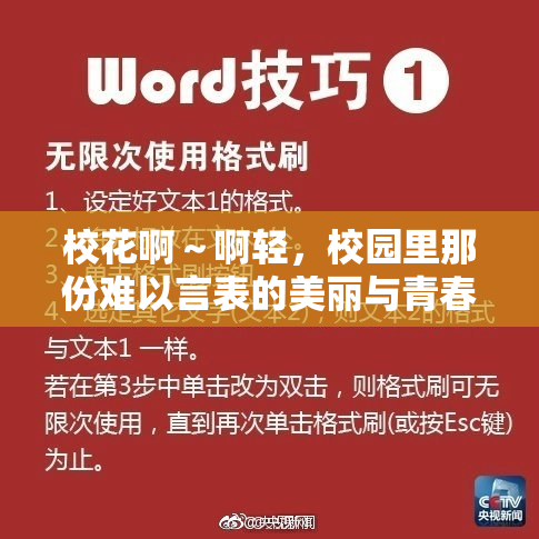 校花啊～啊轻，校园里那份难以言表的美丽与青春