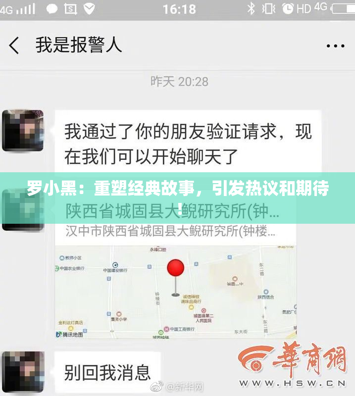罗小黑：重塑经典故事，引发热议和期待！