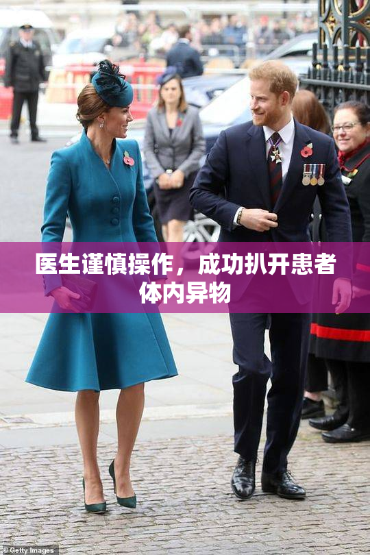 医生谨慎操作，成功扒开患者体内异物