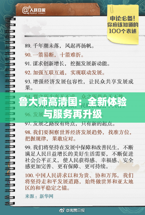 鲁大师高清国：全新体验与服务再升级