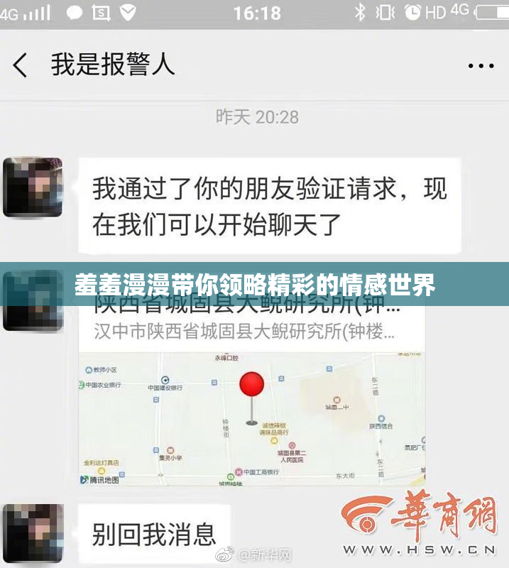羞羞漫漫带你领略精彩的情感世界