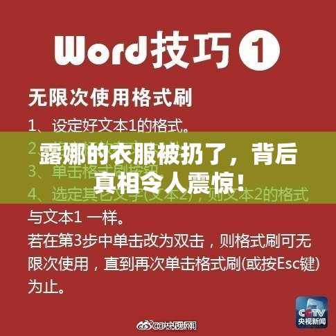 露娜的衣服被扔了，背后真相令人震惊！