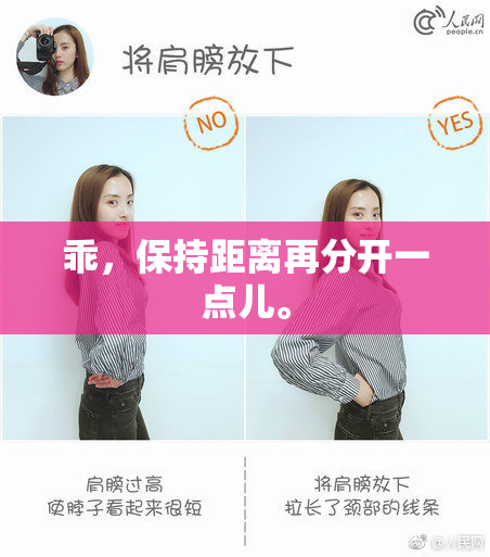 乖，保持距离再分开一点儿。