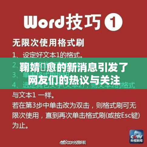 鞠婧祎愈的新消息引发了网友们的热议与关注