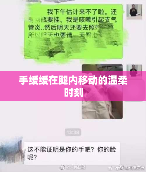 手缓缓在腿内移动的温柔时刻