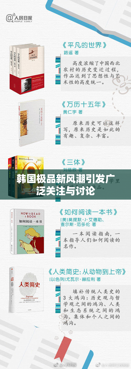 韩国极品新风潮引发广泛关注与讨论
