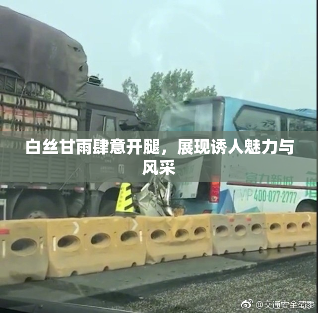 白丝甘雨肆意开腿，展现诱人魅力与风采