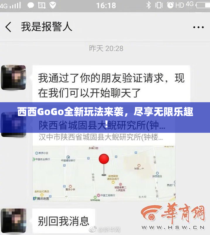 西西GoGo全新玩法来袭，尽享无限乐趣！