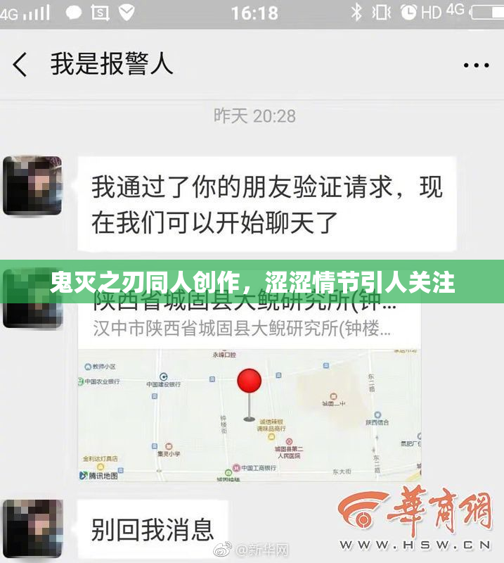 鬼灭之刃同人创作，涩涩情节引人关注