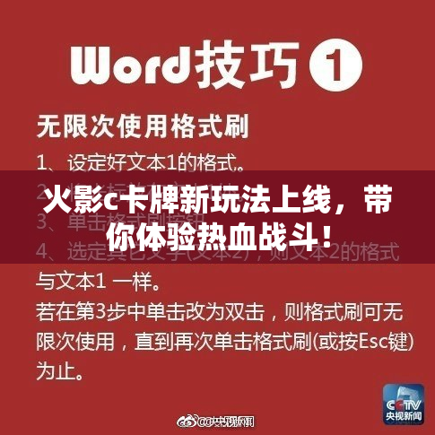 火影c卡牌新玩法上线，带你体验热血战斗！