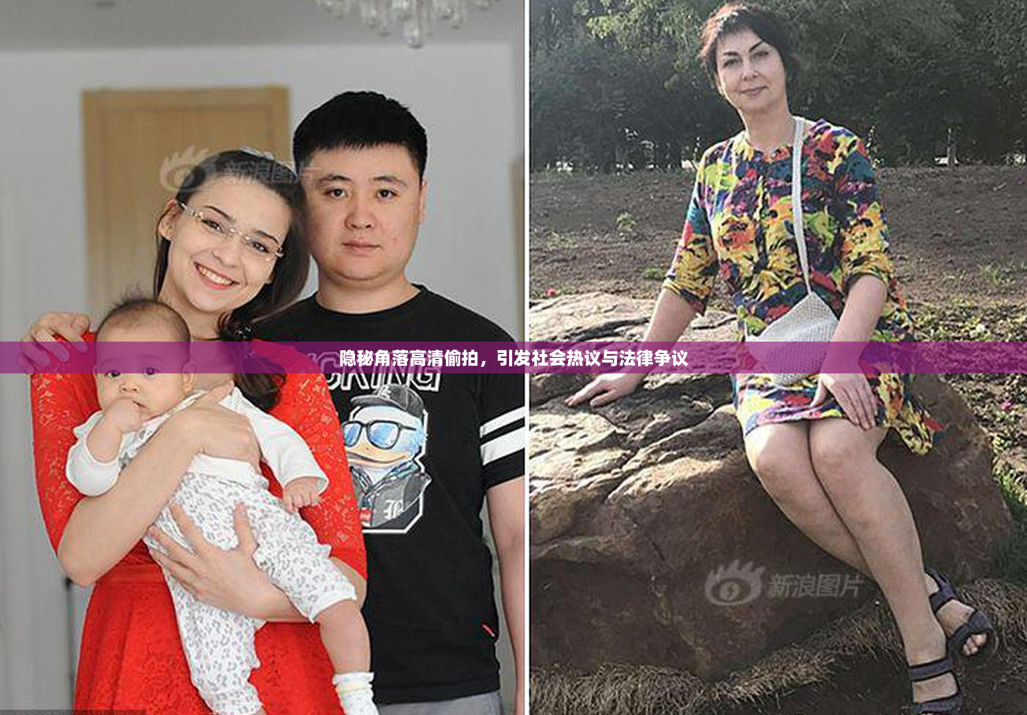 隐秘角落高清偷拍，引发社会热议与法律争议