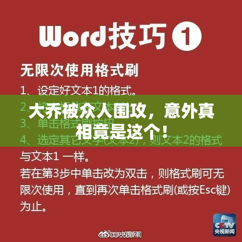 大乔被众人围攻，意外真相竟是这个！