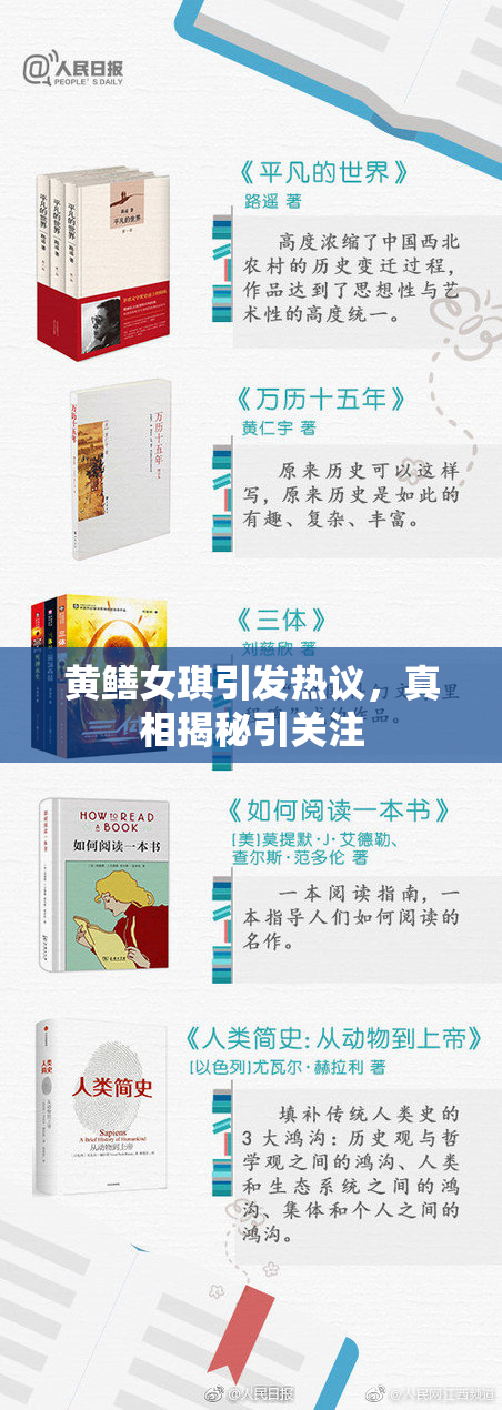 黄鳝女琪引发热议，真相揭秘引关注