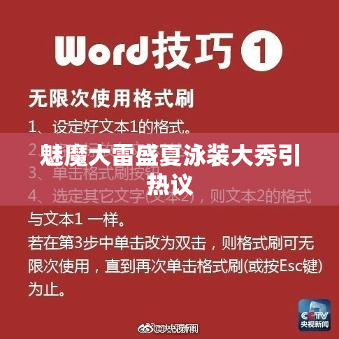 魅魔大雷盛夏泳装大秀引热议