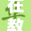 在教室被重写：全新学习体验引关注