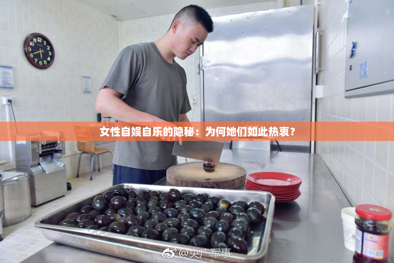 女性自娱自乐的隐秘：为何她们如此热衷？