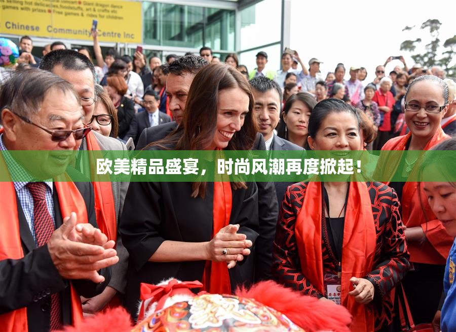 欧美精品盛宴，时尚风潮再度掀起！