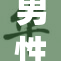 男性23厘米的神秘故事，背后隐藏着什么秘密？