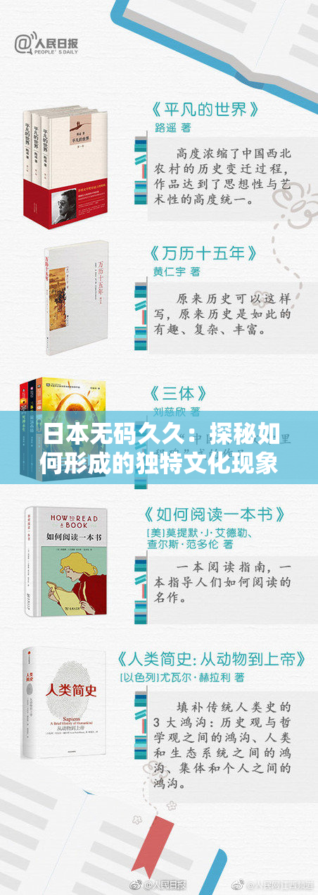 日本无码久久：探秘如何形成的独特文化现象