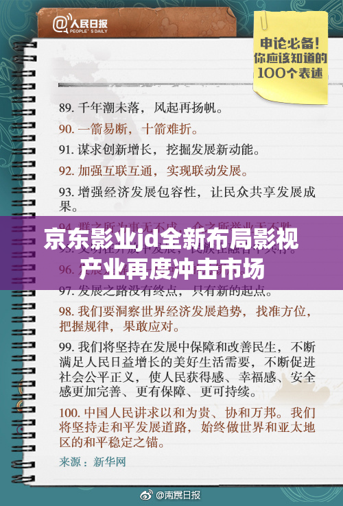 京东影业jd全新布局影视产业再度冲击市场