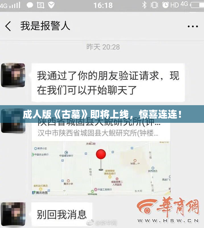 成人版《古墓》即将上线，惊喜连连！