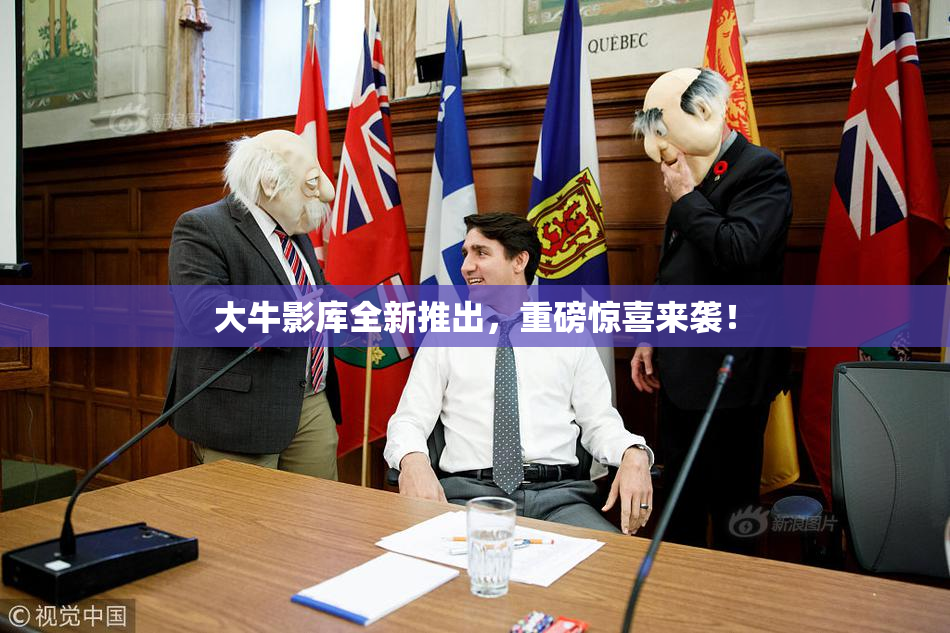 大牛影库全新推出，重磅惊喜来袭！
