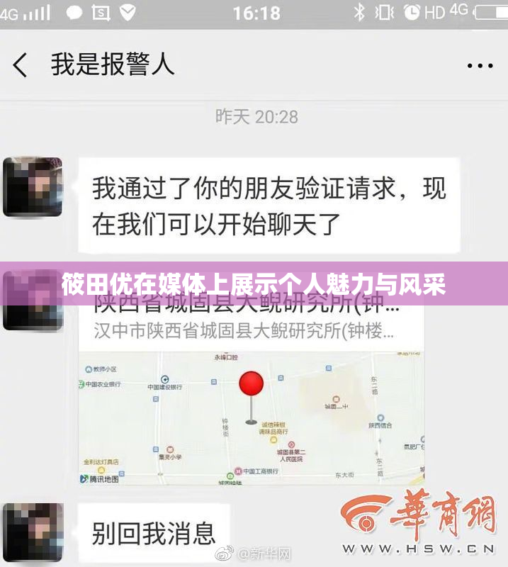 筱田优在媒体上展示个人魅力与风采