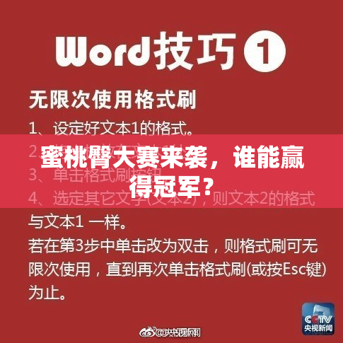 蜜桃臀大赛来袭，谁能赢得冠军？