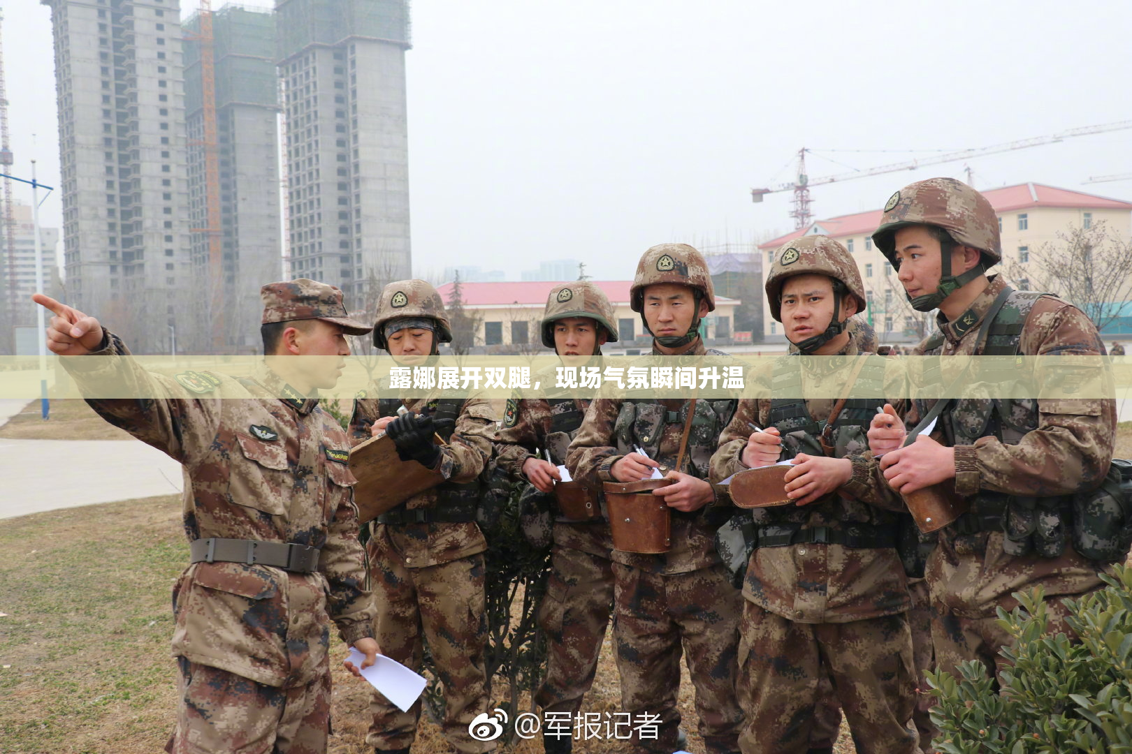 露娜展开双腿，现场气氛瞬间升温