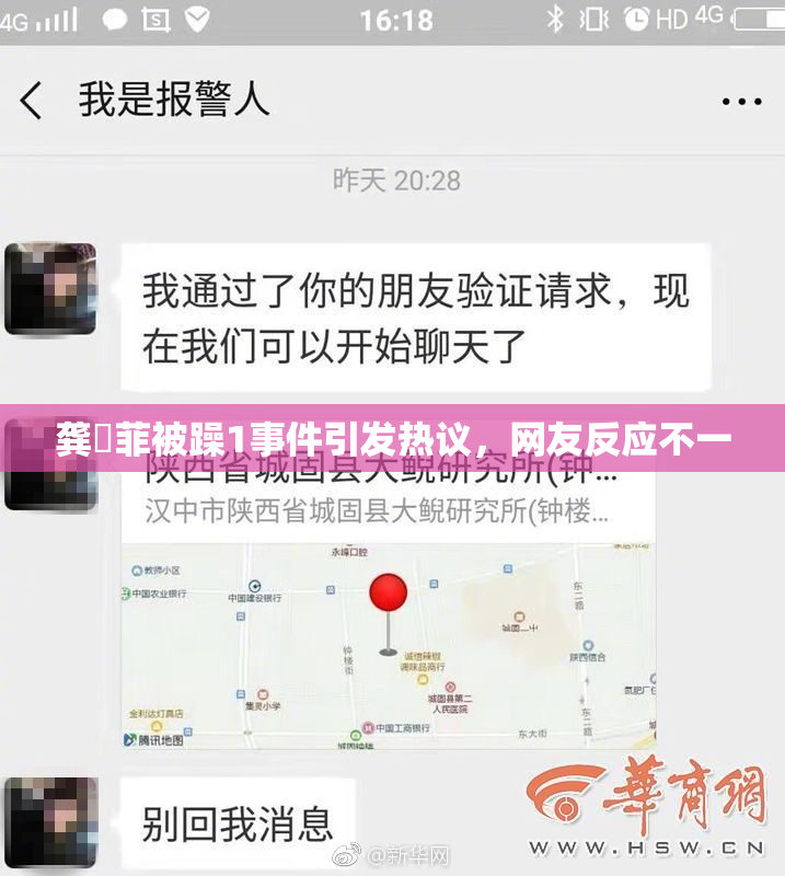 龚玥菲被躁1事件引发热议，网友反应不一