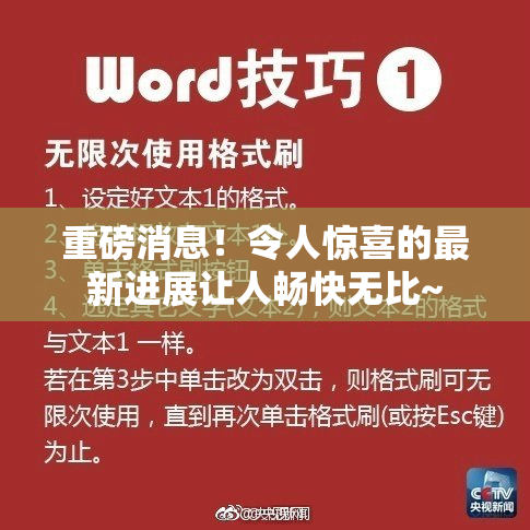 重磅消息！令人惊喜的最新进展让人畅快无比~