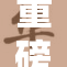 重磅曝光：美女胸乳引发热议，众人关注不已