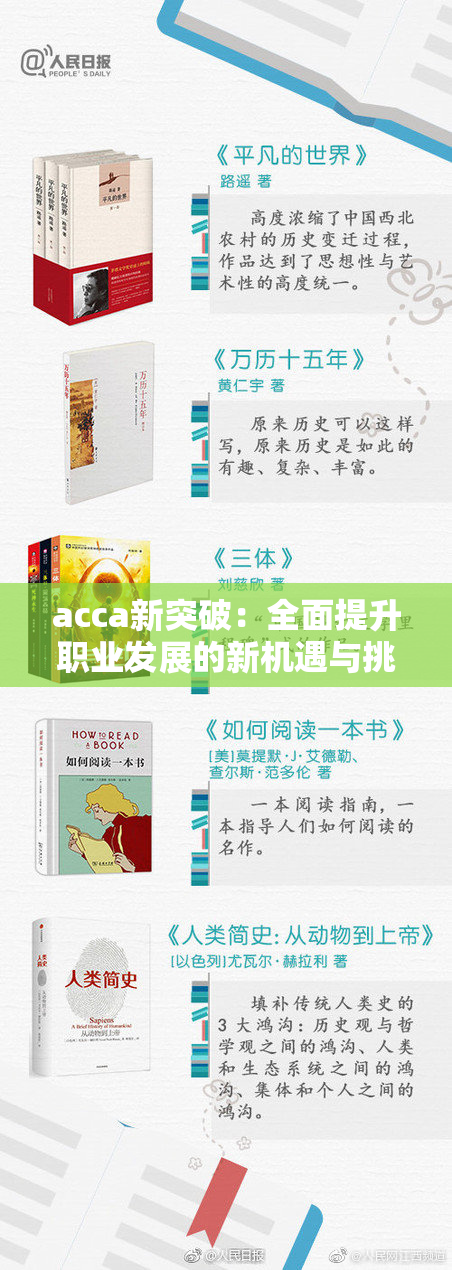 acca新突破：全面提升职业发展的新机遇与挑战