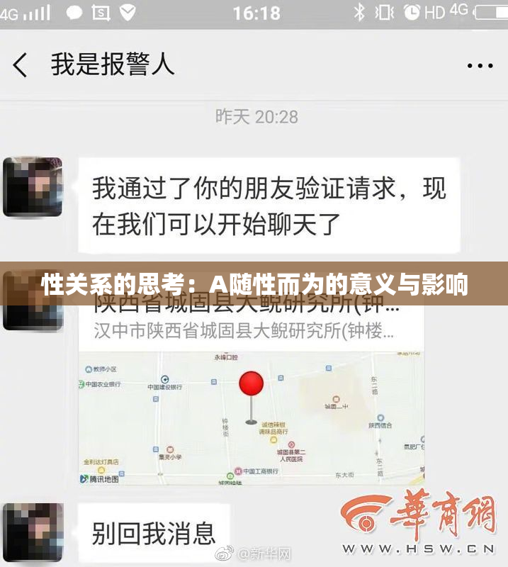 性关系的思考：A随性而为的意义与影响