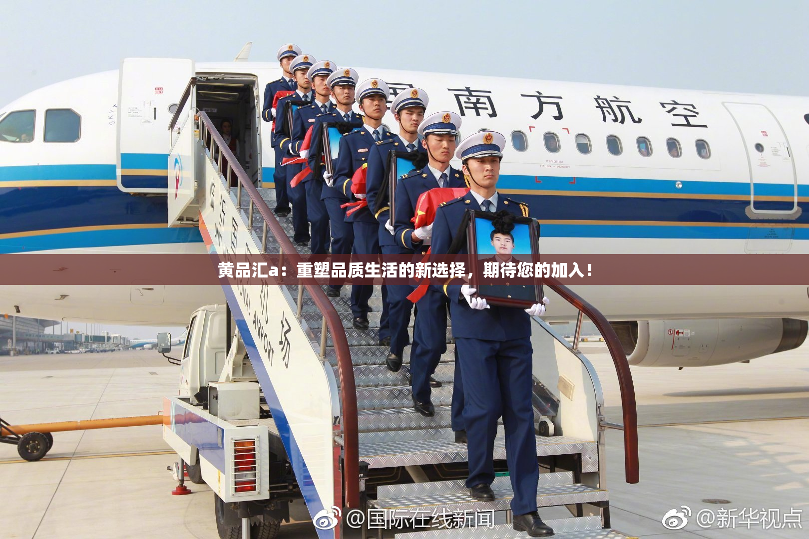 黄品汇a：重塑品质生活的新选择，期待您的加入！