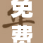 免费A片学生观看引发热议，内容多元引人关注