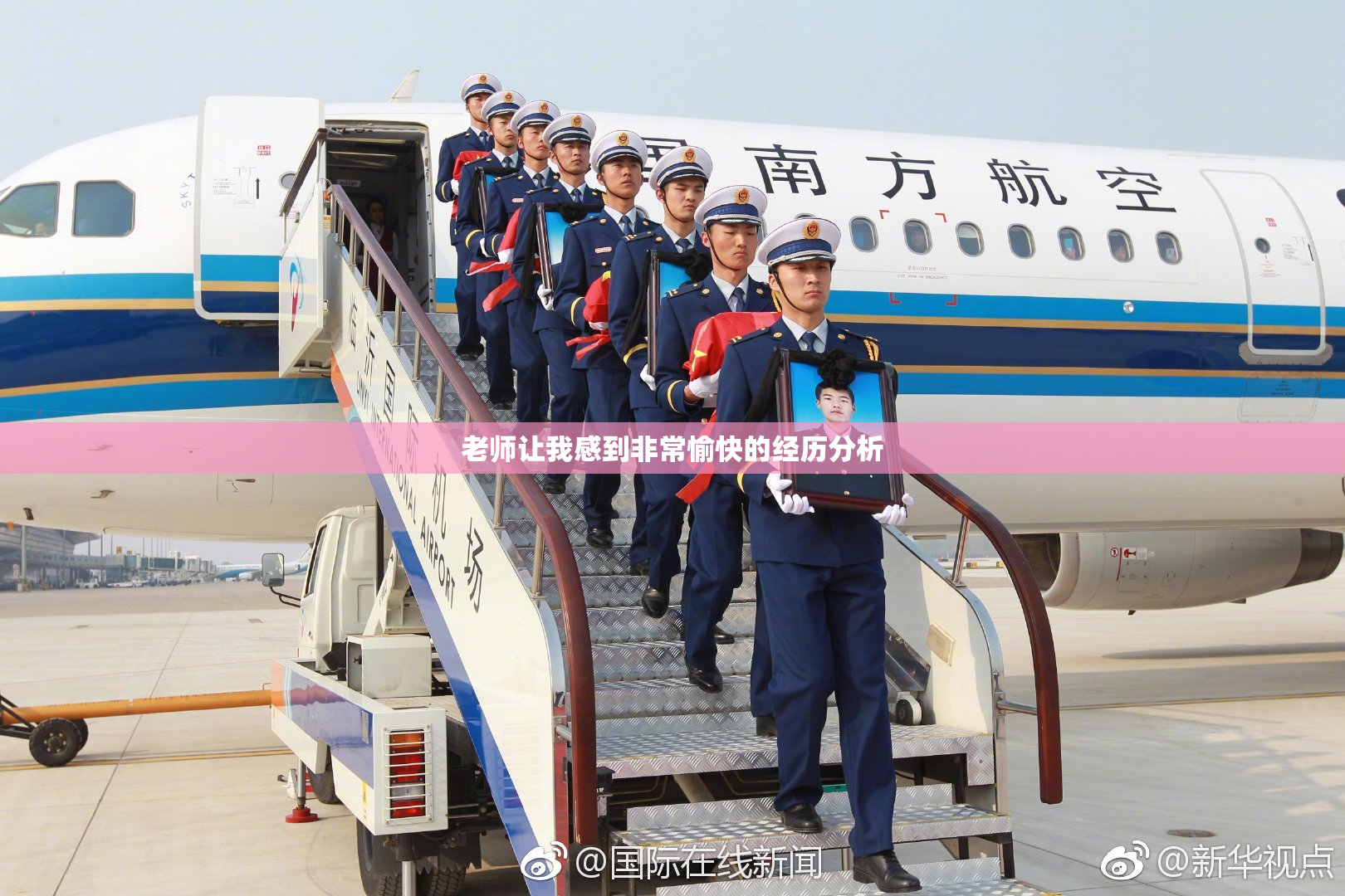 老师让我感到非常愉快的经历分析