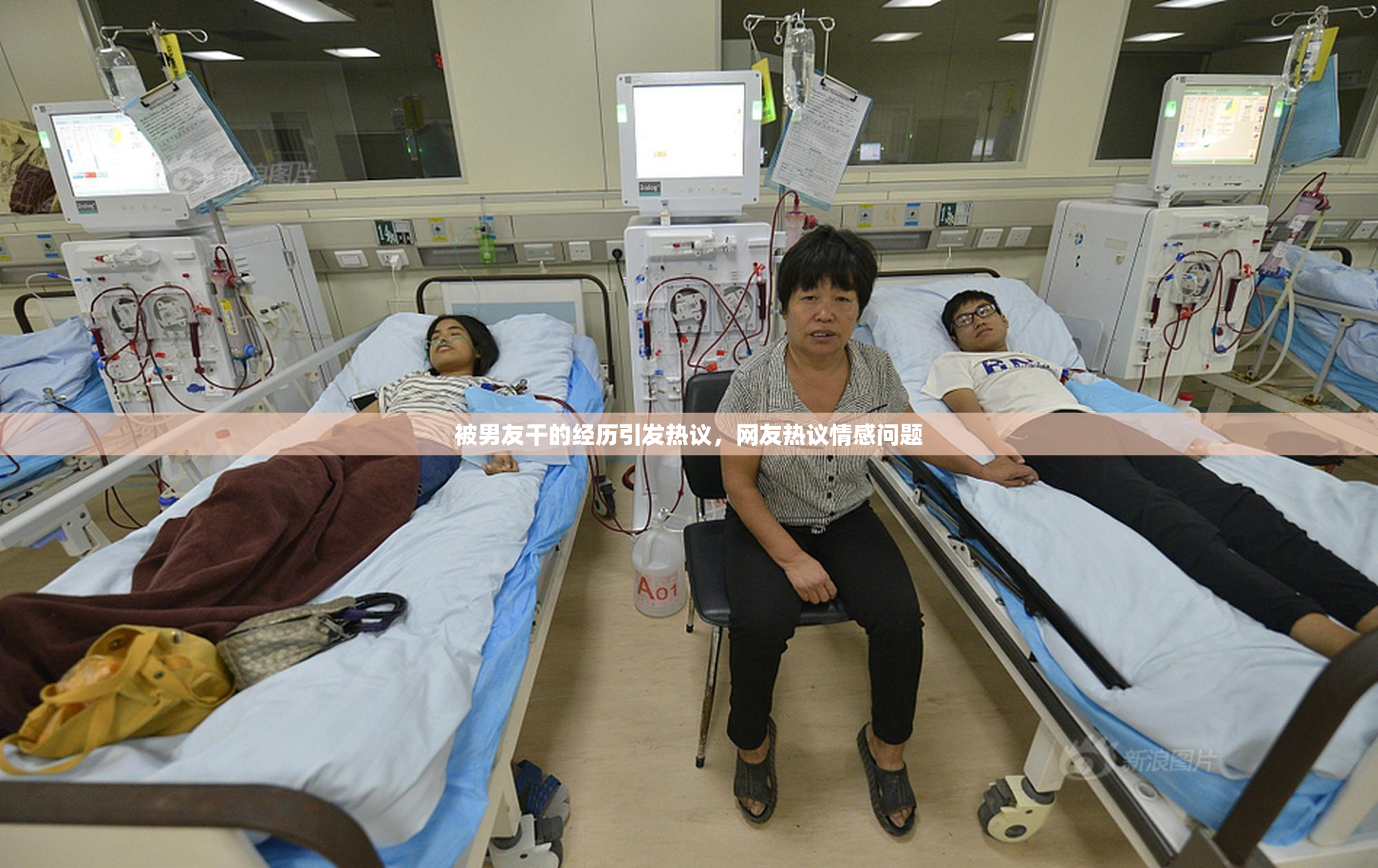被男友干的经历引发热议，网友热议情感问题
