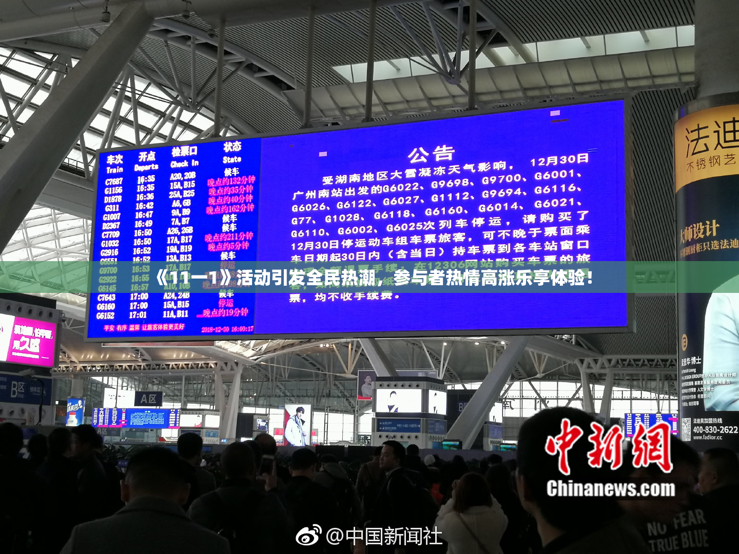 《11一1》活动引发全民热潮，参与者热情高涨乐享体验！