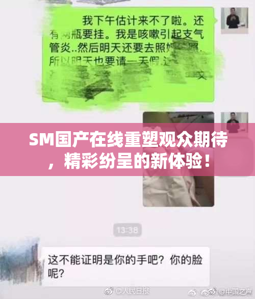 SM国产在线重塑观众期待，精彩纷呈的新体验！