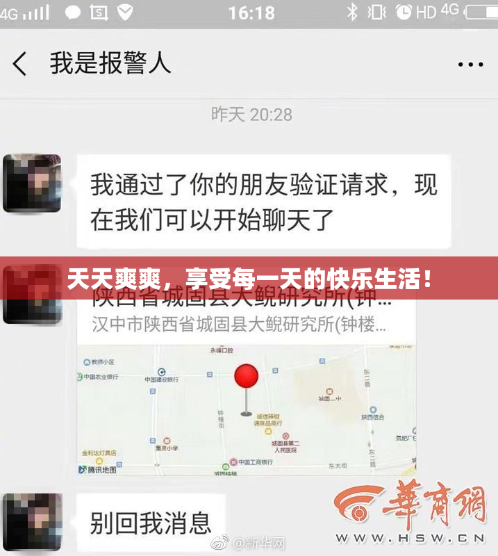 天天爽爽，享受每一天的快乐生活！